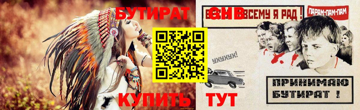 Бутират вода Курчатов