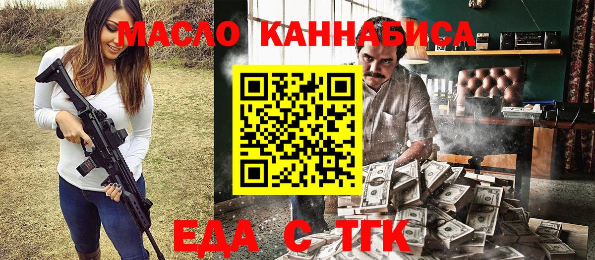 Еда ТГК марихуана  Вход с VPN  Курчатов 