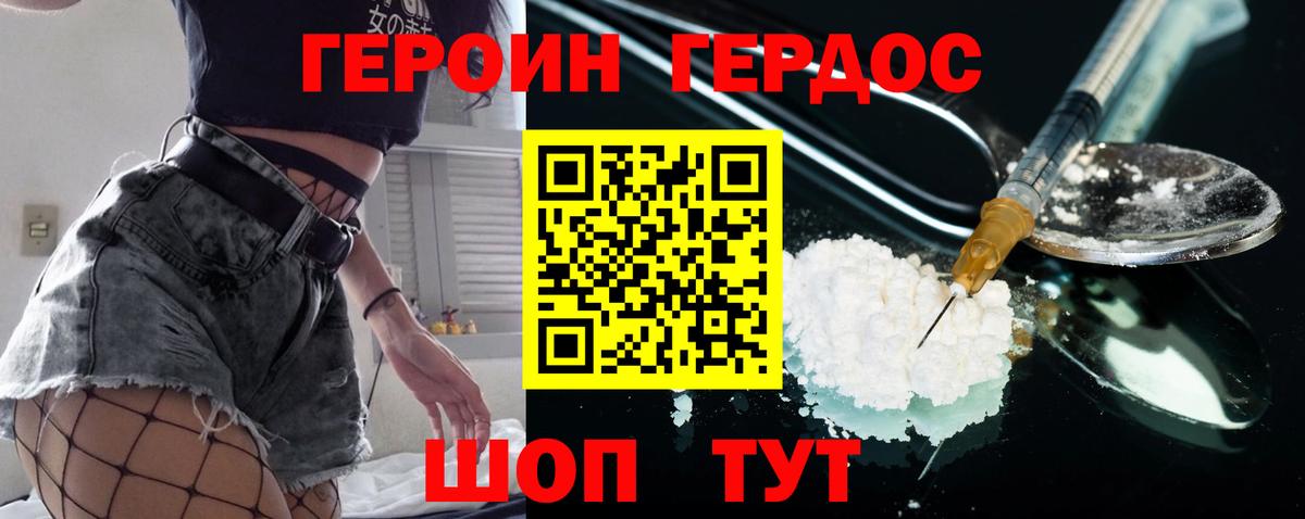 ГЕРОИН  Вход с VPN  Курчатов  Героин Heroin 
