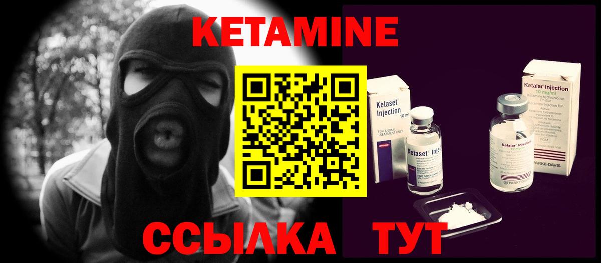 КЕТАМИН ketamine Курчатов