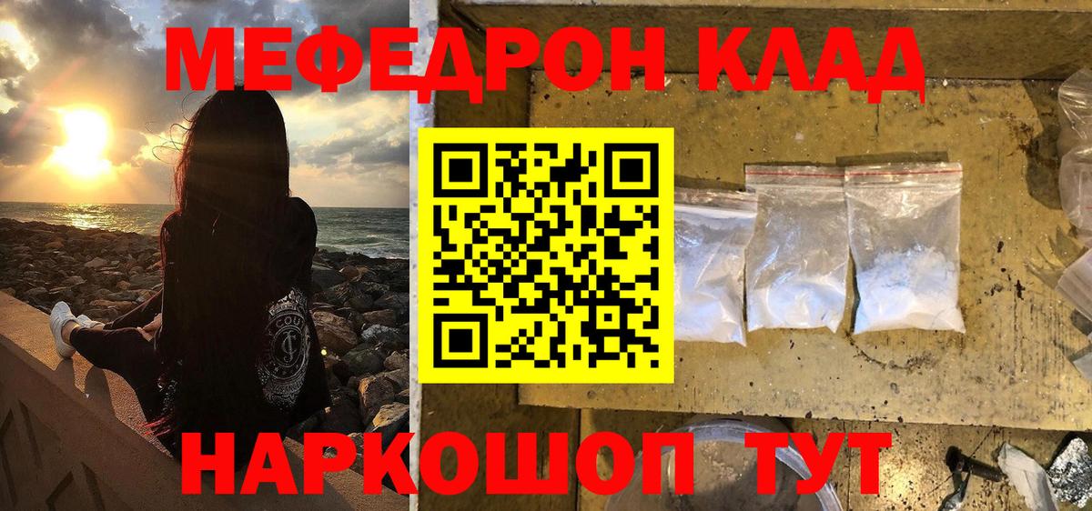 Мефедрон кристаллы Курчатов