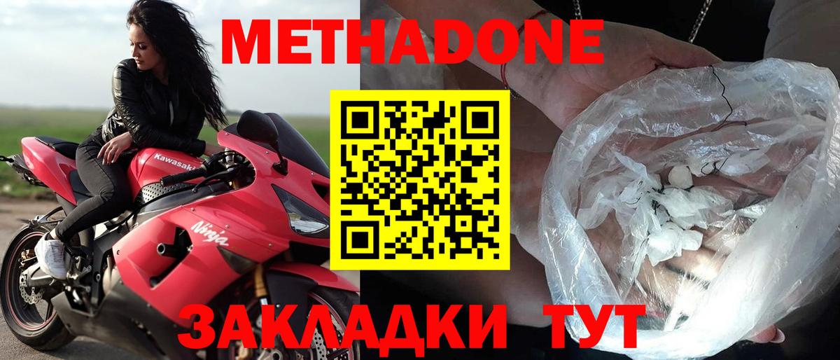МЕТАДОН methadone  МЕТАДОН мёд  hydra ссылки  Вход с VPN  Курчатов 