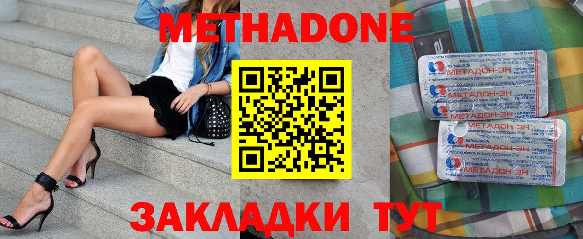 Метадон мёд Курчатов
