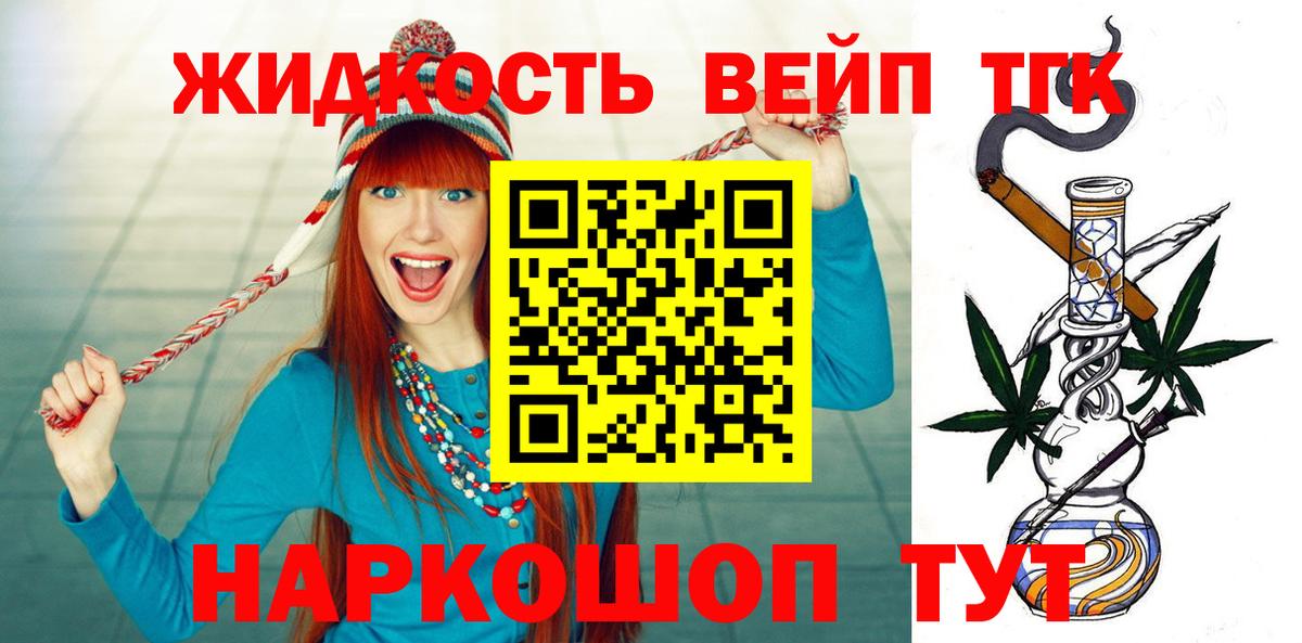 ТГК гашишное масло Курчатов