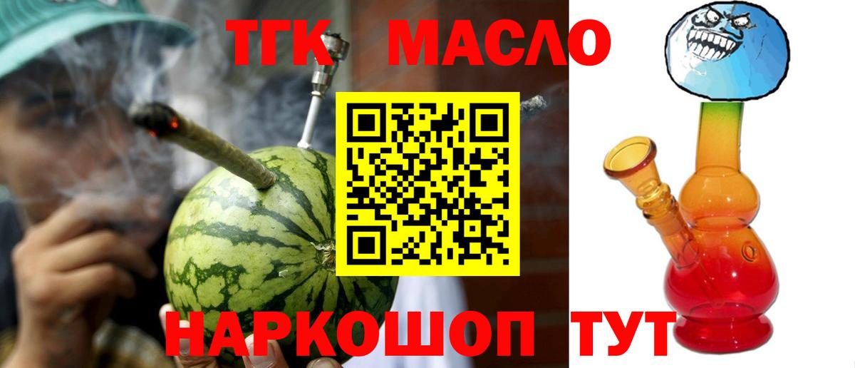 ТГК Wax  Дистиллят ТГК вейп  Вход с VPN  Курчатов 